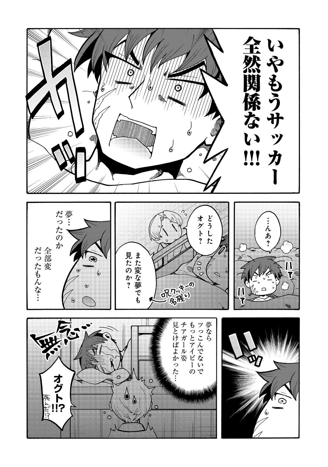 Shiritsu Odoguz Gakuen Chu-to-bu! ~ Inokuni, Demo Yappari Gomihiroi Shitemashita - Chapter 15 - Page 16
